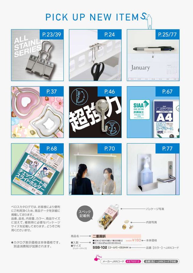 2023年発行VELOSカタログ