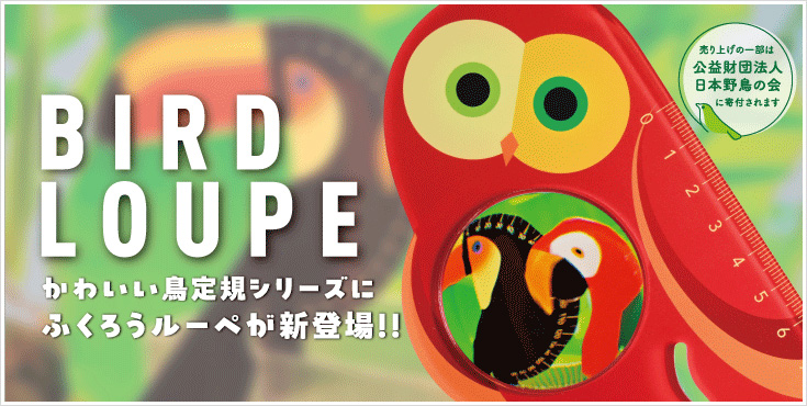 バードルーラー