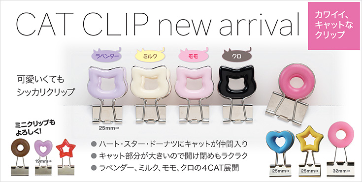 キャットクリップ